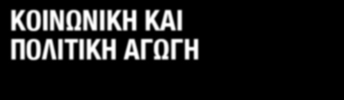 Tίτλος: Κοινωνική και Πολιτική Αγωγή Ε' - Στ' Δημοτικού Είδος / Κατηγορία: Πολυμεσική εφαρμογή Απαιτήσεις Συστήματος: Internet browser, Flash plug-in, Flash player, Shockwave player Κατασκευαστής: Π.