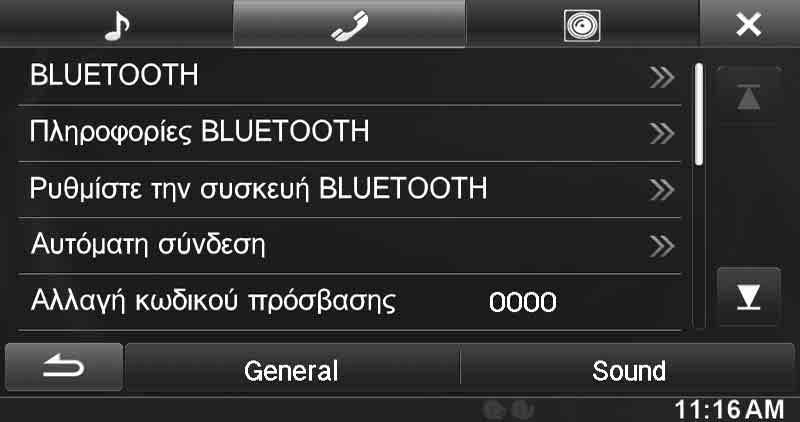 Ρύθμιση BLUETOOTH Λειτουργία ρύθμισης BLUETOOTH Πρέπει να έχει τραβηχτεί το χειρόφρενο για να έχετε πρόσβαση στην οθόνη Setup.