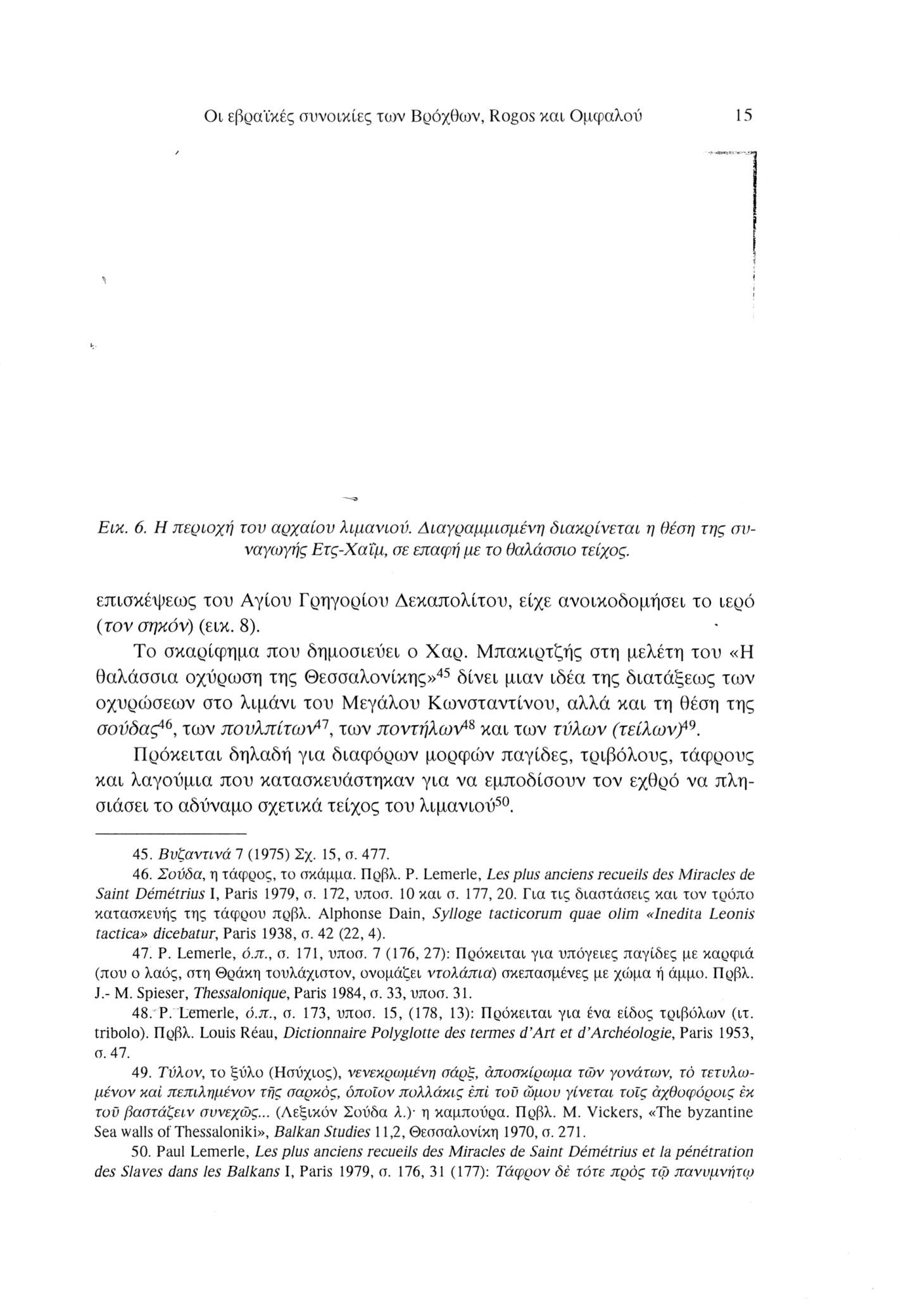 Οι εβραϊκές συνοικίες των Βρόχθων, Rogos και Ομφαλού 15 Εικ. 6. Η περιοχή του αρχαίου λιμανιού. Διαγραμμισμένη διακρίνεται η θέση της συναγωγής Ετς-Χαΐμ, σε επαφή με το θαλάσσιο τείχος.