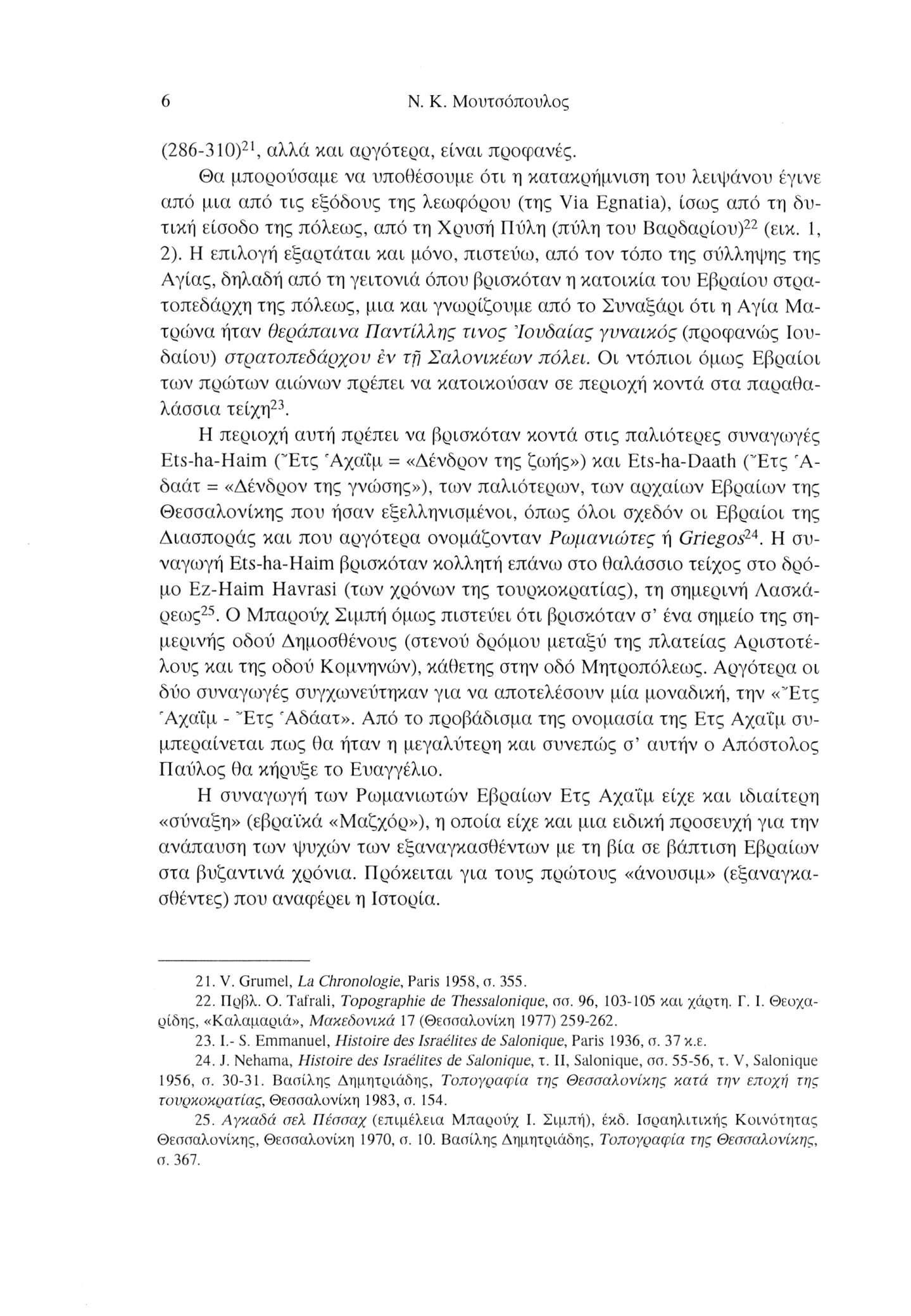 6 N. K. Μουτσόπουλος (286-3 ΙΟ)21, αλλά και αργότερα, είναι προφανές.