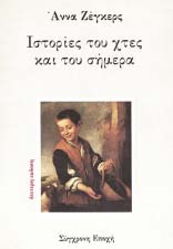 .. Φέρνει στη µνήµη µας την ταραγµένη εποχή του 1940 στη χώρα µας µέχρι την απελευθέρωση.