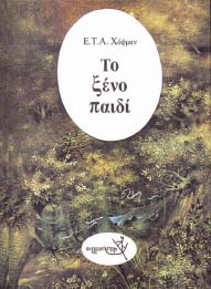 προσεγγίσουν κάποιο επιστηµονικό θέµα µε τρόπο ευχάριστο και κατανοητό. Η ηλικία στην οποία απευθύνεται το καθένα σηµειώνεται στην παρουσίαση του κάθε βιβλίου ξεχωριστά.
