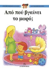 28 τιµή: 10,00 ρ Τα πάντα για τη φωτιά και τη θερµότητα, για τη χρήση και τις εφαρµογές τους, από την πρώτη εµφάνιση του ανθρώπου στον πλανήτη