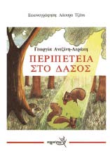 ΚΑΖΑΝΤΖΙ ΟΥ ιστορίες - ποιήµατα Τα βιβλία της Μαρίας εικονογράφηση: Ζ. ΚΥΤΟΠΟΥΛΟΥ σχήµα: 20x20εκ. σελ.: 48 τιµή: 10,00 ε ΕΙΡ.
