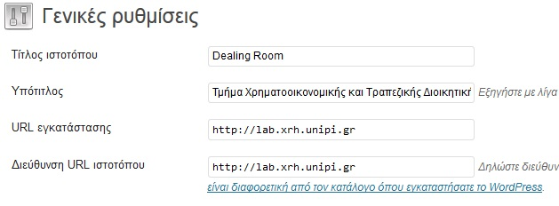 Επίσης, υπάρχει η δυνατότητα στο διαχειριστή να δει τις πληροφορίες και να αλλάξει ό,τι θέλει στο δικό του προφίλ (στην καρτέλα your Profile). Η.