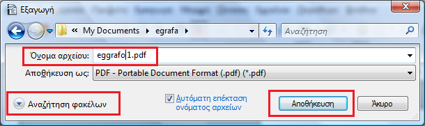 και επιλέγουμε Αποθήκευση.