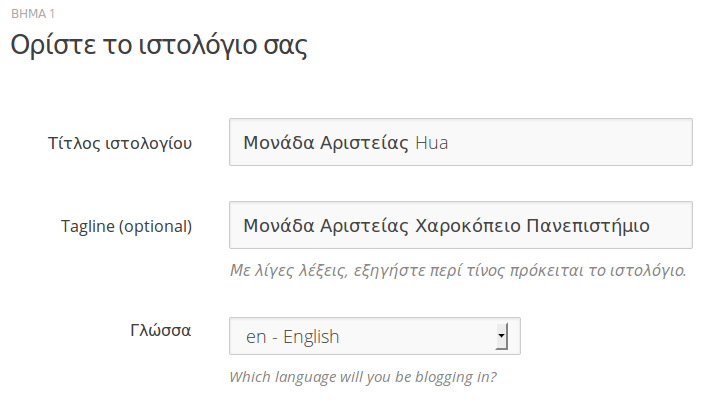 Αφού επιλέξετε το πακέτο που σας ενδιαφέρει, καλείστε να συμπληρώσετε κάποια πεδία που αφορούν τον τίτλο της ιστοσελίδας (λέξη ή πρόταση η οποία φαίνεται στην καρτέλα του browser) μια πρόταση που