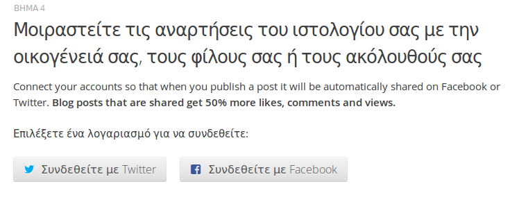 Το τελευταίο βήμα αφορά την δημιουργία δημοσίευσης μέσα στην ιστοσελίδα.