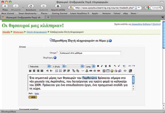 Επιλέγουμε το κείμενο στο οποίο θα εφαρμόσουμε έναν υπερσύνδεσμο Αφού επιλέξουμε το κείμενο, κάνουμε κλικ στο εργαλείο αυτό για να προσθέσουμε το σύδεσμο