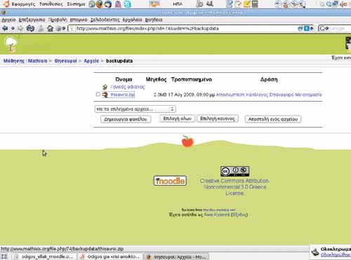 Το αρχείο αυτό αποτελεί αντίγραφο ασφαλείας ενός μαθήματος.