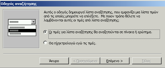 στοποιήσουμε και τις πιθανότητες σφαλμάτων κατά την πληκτρολόγηση. Π.χ.