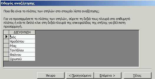 στο κουμπί «Επόμενο».