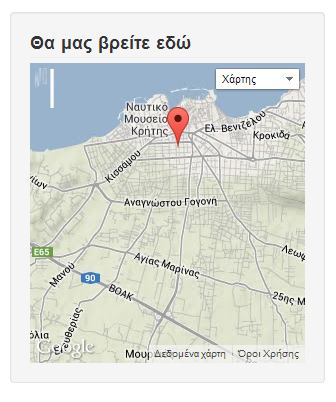 Ένα ακόμα που θα αντικρίσουμε είναι ένας χάρτης από το Google maps βάση τον οποίο αν θέλουν οι πελάτες θα μας βρουν και από κοντά, έχοντας