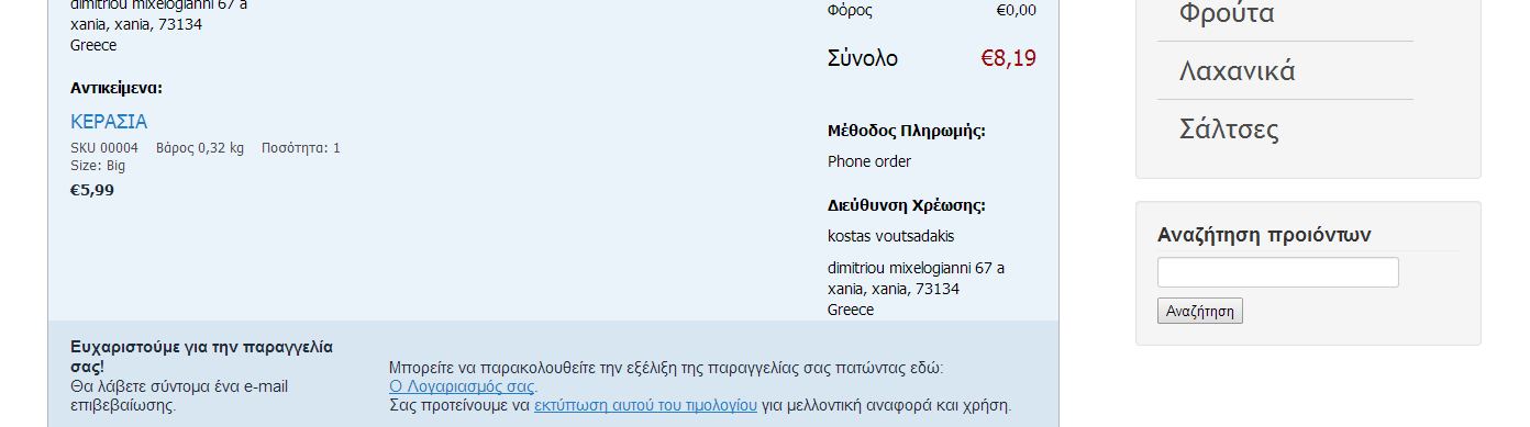 περιλαμβάνει τι ακριβώς παραγγείλαμε και σε τι ποσότητες, την ημε/νια