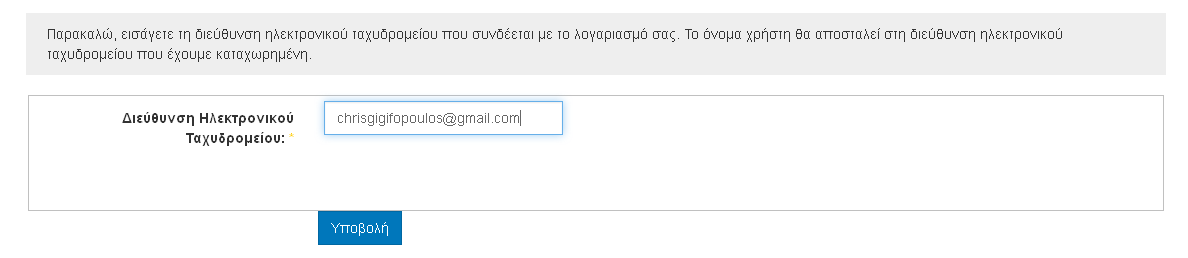 ειςζλκετε ςτο ςφςτθμα χρθςιμοποιϊντασ το νζο ςασ κωδικό.