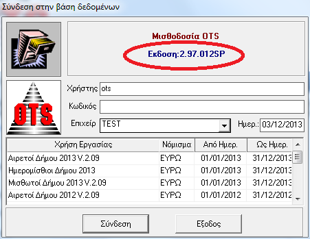 Δημιουργία Χρήσης 2014 ΣΗΜΑΝΤΙΚΟ!