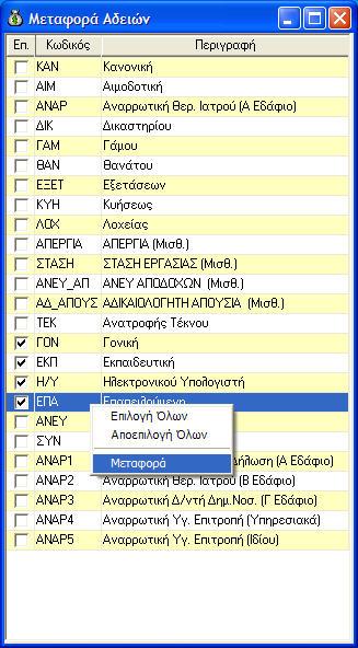 Εικόνα 10 Εικόνα 11 Εφόσον είστε σίγουροι για τη μεταφορά