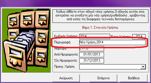 Εισάγουμε την επιθυμητή περιγραφή (Εικόνα 4.3).