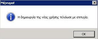 ΣΗΜΑΝΤΙΚΟ!!! Η διαδικασία της δημιουργίας της νέας χρήσης πρέπει να ολοκληρωθεί και ΔΕΝ ΠΡΕΠΕΙ ΝΑ ΔΙΑΚΟΠΕΙ ΓΙΑ ΚΑΝΕΝΑΝ ΛΟΓΟ.