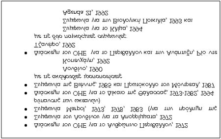 Σχήμα 9. Βήματα προς μία Παγκόσμια Περιβαλλοντική Πολιτική Η Συμφωνία του Λονδίνου για τα απορρίμματα, στο θέμα της πρόληψης της ρύπανσης της θάλασσας για παράδειγμα, έδωσε μία τεχνική απάντηση.