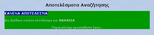 Βέβαια δεν είναι αυτός ο σκοπός μας αυτή τη στιγμή αλλά να δείξουμε τη λειτουργία των αποτελεσμάτων αναζήτησης.