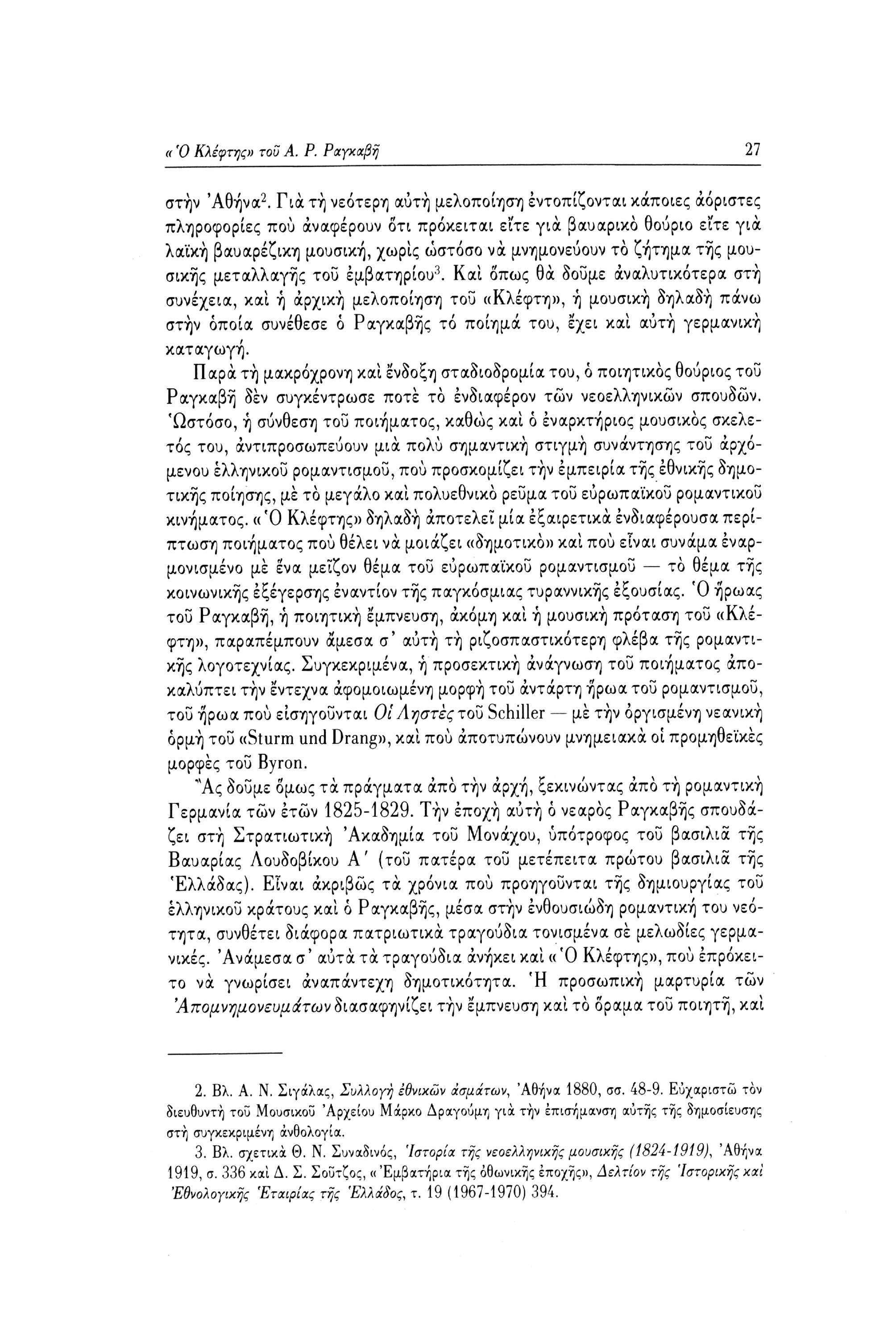 «Ό Κλέφτης» του Α. Ρ. Ραγκαβή 27 στην 'Αθήνα 2.