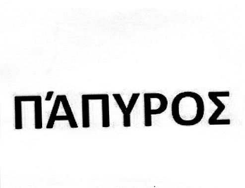 ΠΡΟΪΟΝΤΑ ΠΡΟΣ ΙΑΚΡΙΣΗ: Κοσµήµατα και ω ρολόγια.