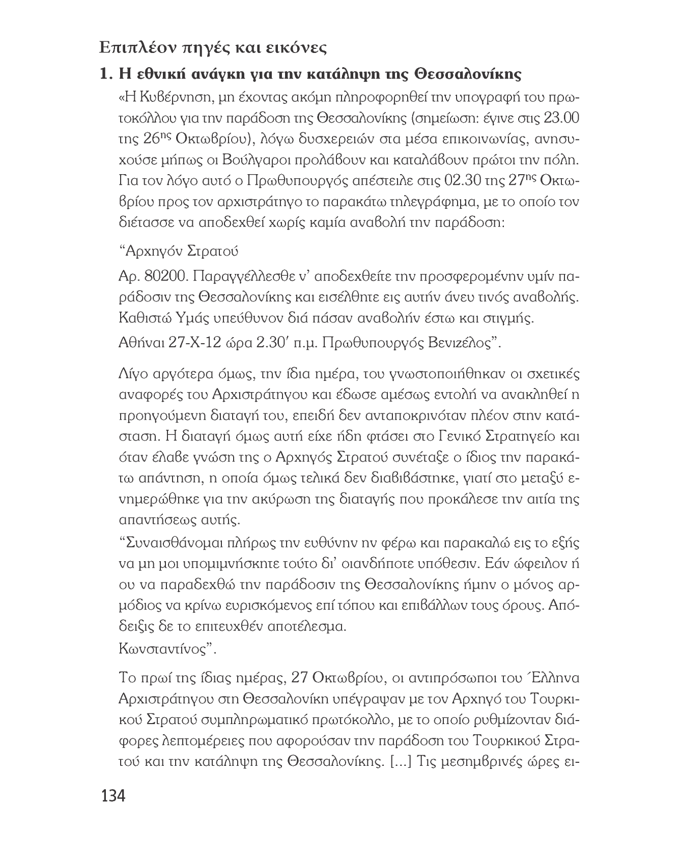 Ιστορία του νεότερου και σύγχρονου κόσμου Επιπλέον πηγές και εικόνες 1.