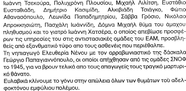 στην εφημερίδα Άργους