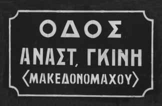 20554/16-6-1938 πιστοποιητικό του Υπουργείου Στρατιωτικών ΙΙ Γραφείου). Αναστάσιος Κ.