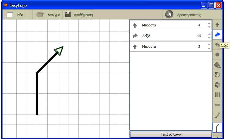 Με όμοιο τρόπο τοποθετούμε τις εντολές «Δεξιά 45» & «Μπροστά 2» και βλέπουμε το αποτέλεσμα της εκτέλεσης στο επόμενο σχήμα: Πρέπει να
