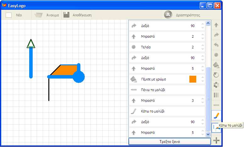 Με την εντολή «κάτω το μολύβι» μπορούμε να κινήσουμε τη