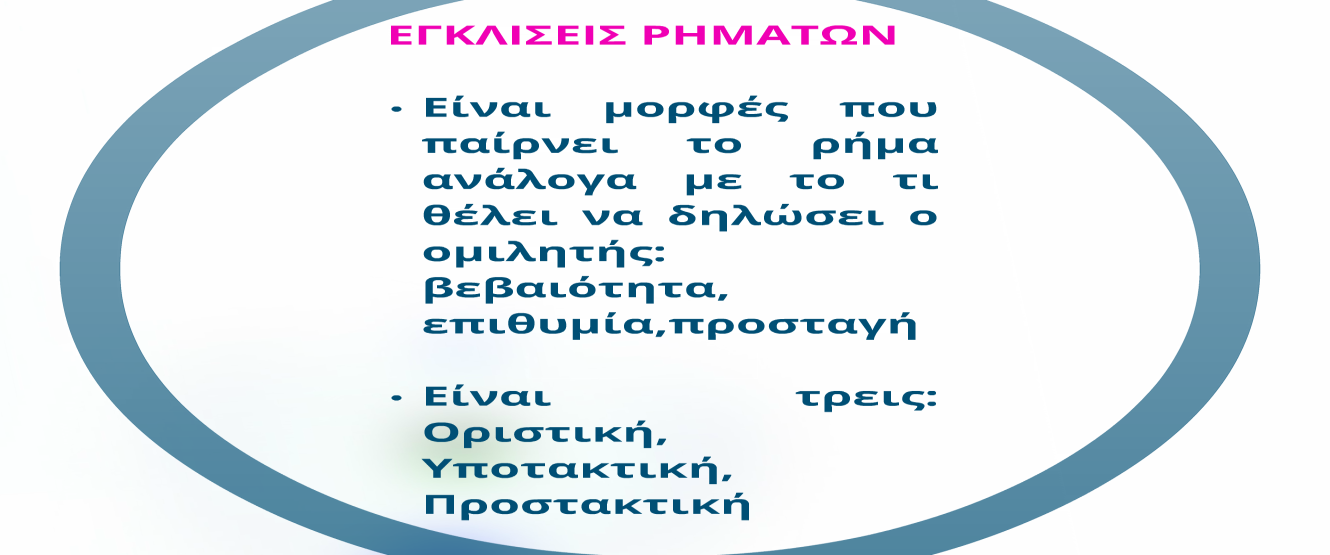 Αρχικά λοιπόν, προσδιορίζεται ο γενικός στόχος του μαθήματος που είναι η εξειδίκευση σε κάποιο-α τα γλωσσικά φαινόμενα που παρουσιάστηκαν παραπάνω και η διδασκαλία των γνώσεων αυτών στα υπόλοιπα μέλη