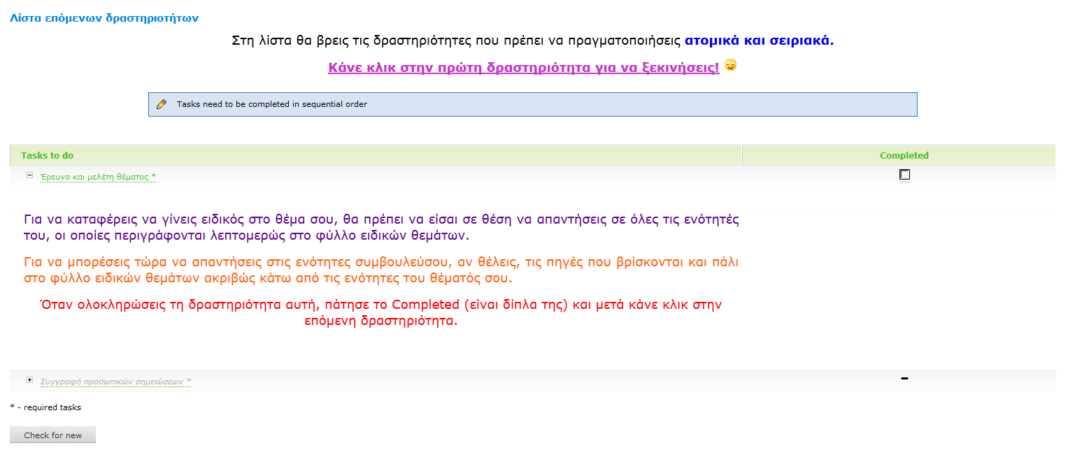 Η δεύτερη δραστηριότητα της λίστας δραστηριοτήτων: