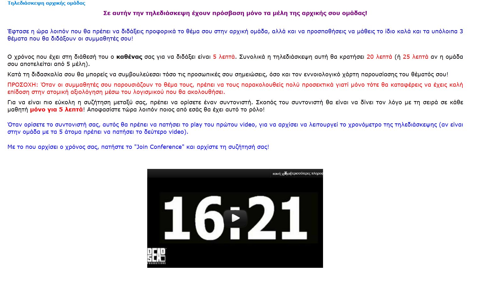 Ακολούθως, ο εκπαιδευόμενος σταματάει σε μία πύλη (gate) του LAMS.