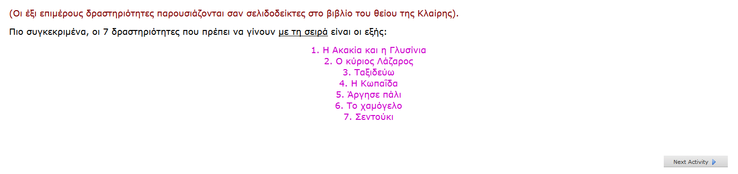 Η δραστηριότητα που ακολουθεί δίνει σε κάθε μαθητή πρόσβαση στο εκπαιδευτικό λογισμικό για να εκτελέσει τις δραστηριότητες που προσδιορίστηκαν παραπάνω.