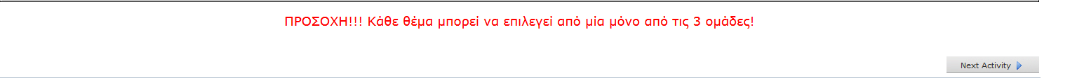 και πολυμεσικό βιβλίο για το ξύλο, αντίστοιχα με τα θέματα) και για το ότι κάθε ομάδα πρέπει να επιλέξει οπωσδήποτε