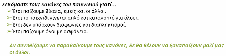 Λόγοι για να συµπεριφέρεται κανείς σωστά στον αθλητισµό Αυτόείναικάτιπουοµαθητής