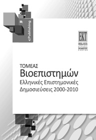 και οι ετεροαναφορές. Σύμφωνα με τον Σ. Κριμιζή, οι δείκτες αποτελούν αντικειμενικό κριτήριο και θα πρέπει να αξιοποιείται στη χάραξη πολιτικών.