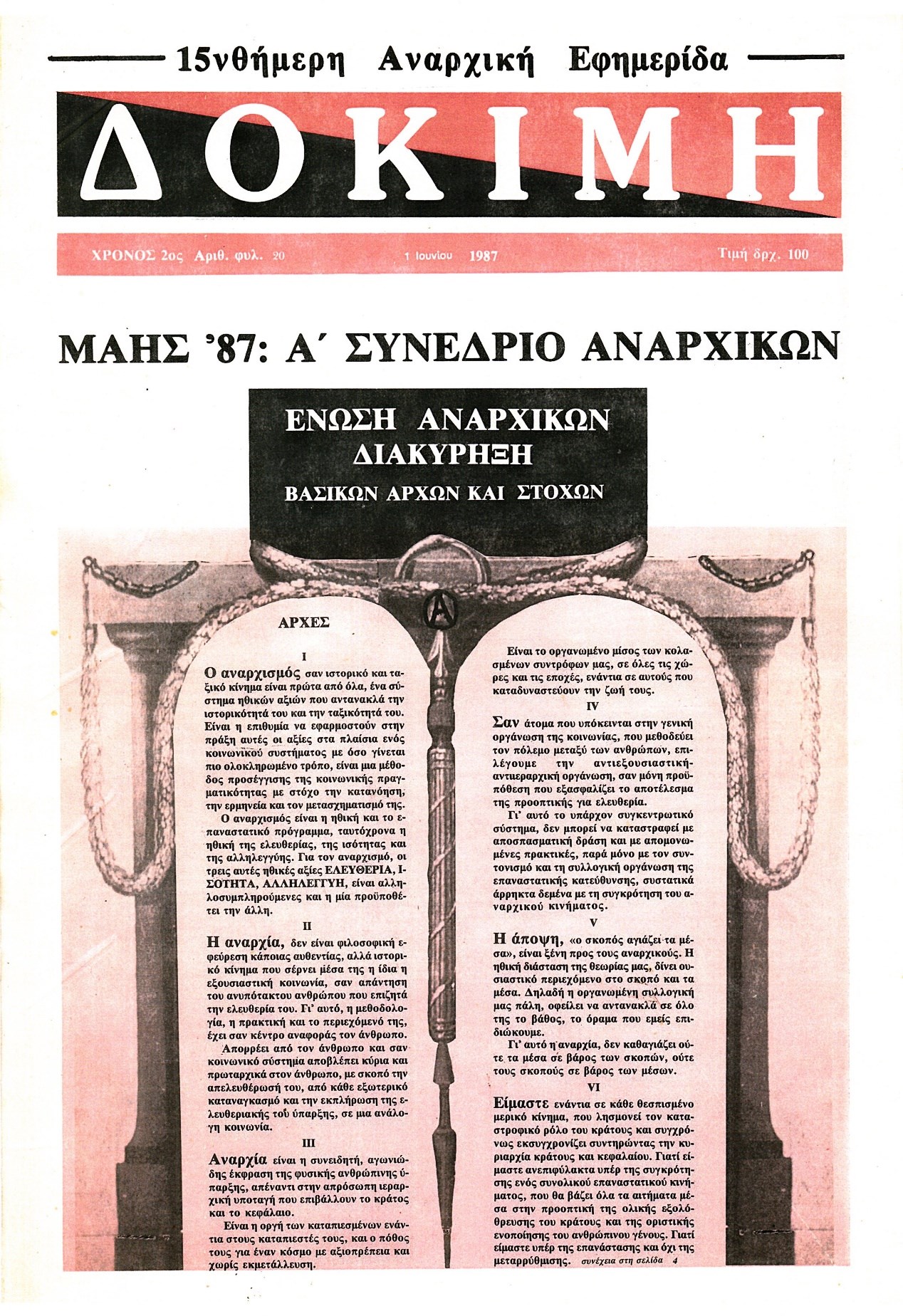 Αρχείο