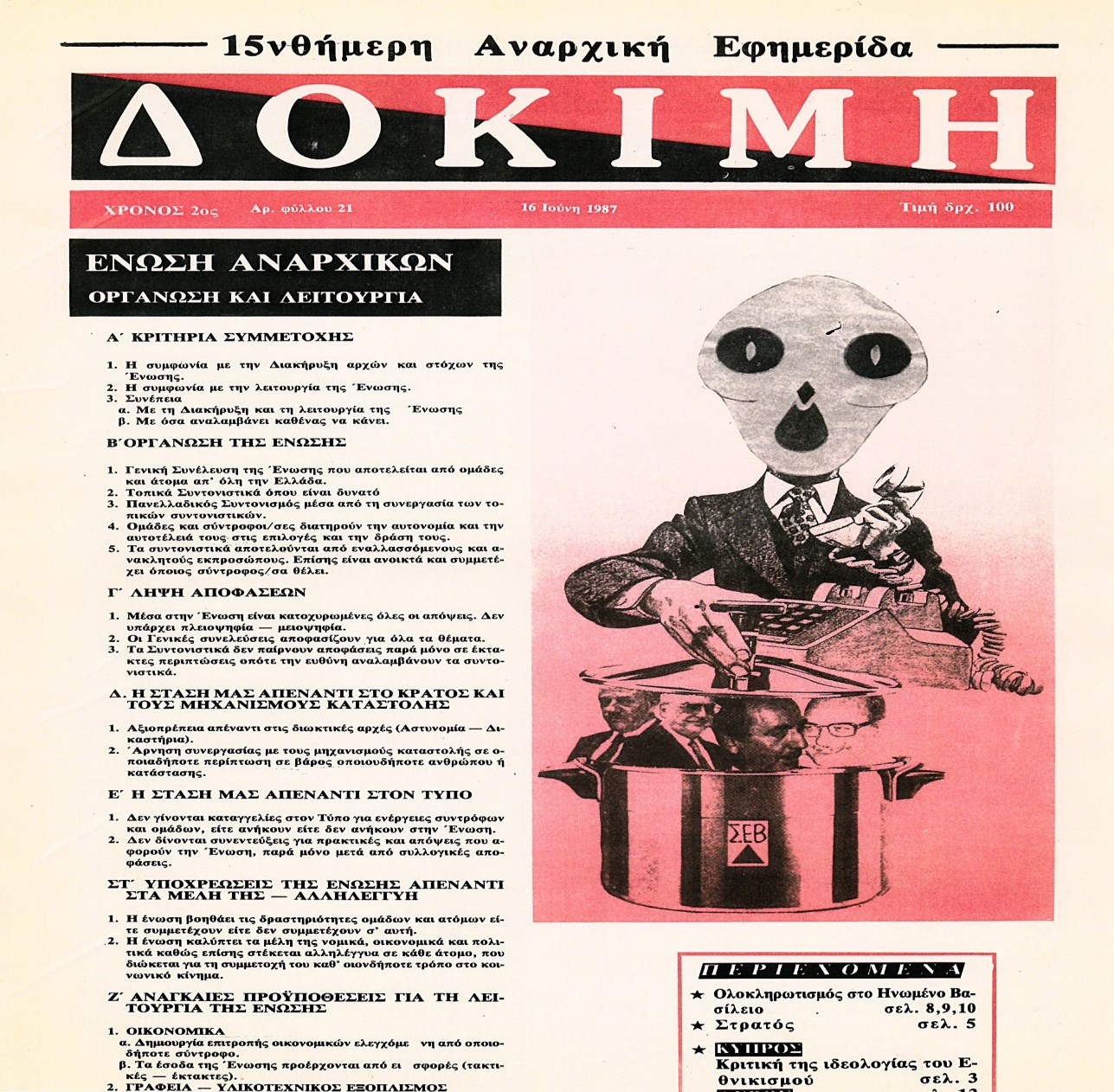 Η μπροσούρα με την διακήρυξη Η μπροσούρα με την