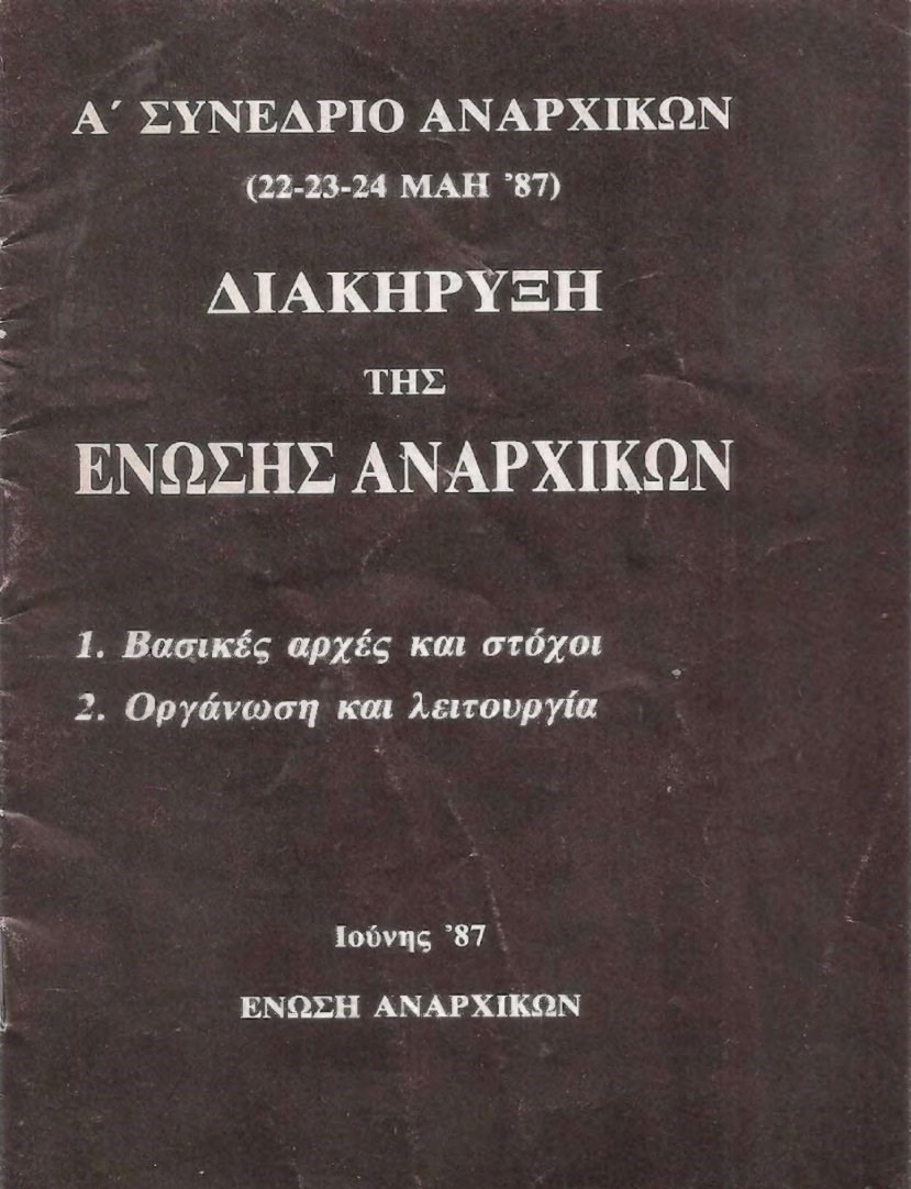 Οι επικριτές Ένα χρόνο μετά την πανελλαδική συνάντηση της Πάτρας, με το που διαδόθηκε ότι κάποιες ομάδες και άτομα συζητούν για την επανάληψη της συνάντησης, αυτή την φορά όμως με την προοπτική να