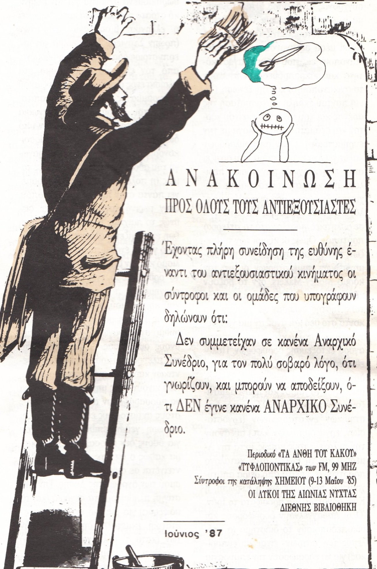 ΓΙ ΑΥΤΟ Αν αυτοί οι άνθρωποι, που έχουν ενστερνιστεί και σφιχταγκαλιαστεί με την ηθική πτώση της κρατικής κοινωνίας, είναι έτοιμοι για ΟΛΑ, εμείς είμαστε προ πολλού έτοιμοι να αντιμετωπίσουμε κάθε
