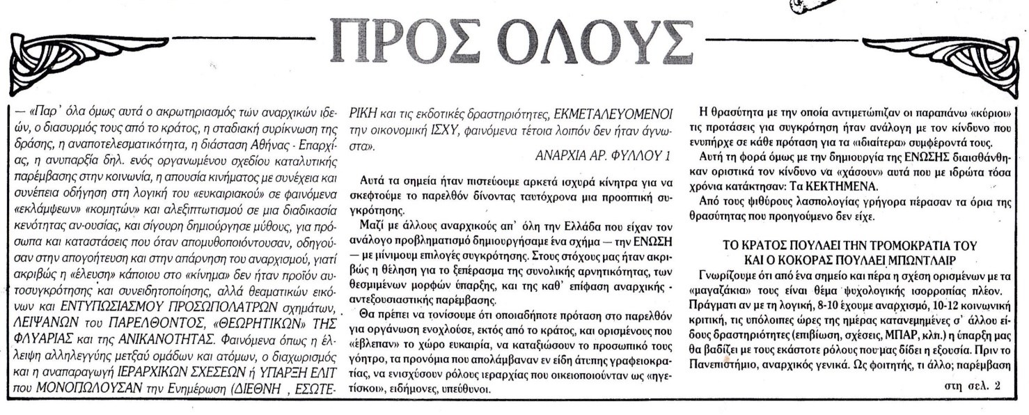 Αλλά ας δούμε τώρα τις όποιες τάσεις του κινήματος: α) Βίαια κινηματική αντίληψη, που πολύ μελάνι ρίχτηκε τελευταία από τους εκπροσώπους της, δίνοντας φυσικά ιδεολογικά επιχειρήματα στην ψυχανωμαλία