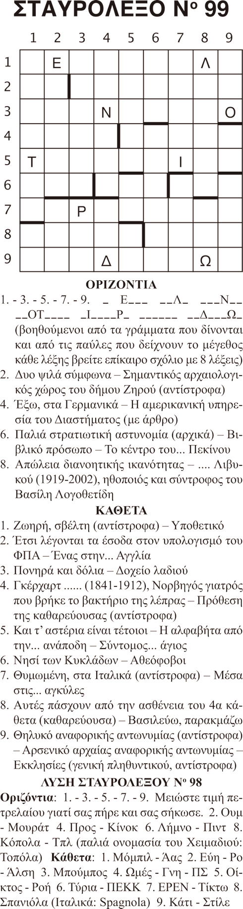 173 Το βιβλίο «Αννα Σικελιανού- Ο έρωτας και το όνειρο-η ζωή της σαν μυθιστόρημα», είναι ένα βιβλίο γεμάτο ζωή και πάθος, γεμάτο αλήθεια και αγάπη για τον άνθρωπο.