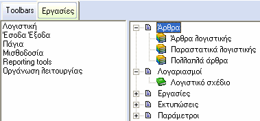 αλλαγής των εικονιδίων, απλά πατώντας πάνω στο εικονίδιο δεξί κλικ. Μηχανισµοί καταχώρησης εγγραφών.