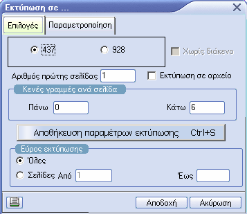εκτυπωτών, σε laser, ascii file, excel, word, html, pdf