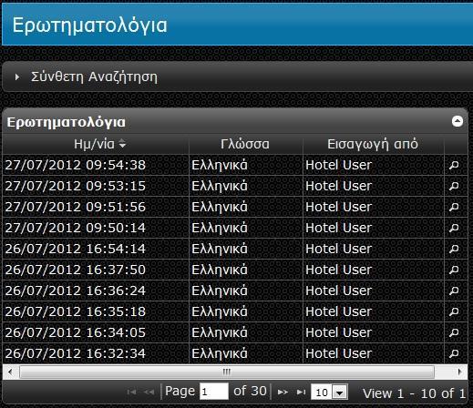 5 όλα τα ερωτηματολόγια καταχωρήθηκαν τον μήνα Ιούλιο του 2012. Εικ. 5 4.