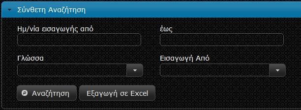Στην εικόνα 7 απεικονίζεται ένα τμήμα* των ερωτήσεων και των απαντήσεων του εκάστοτε πελάτη. Εικ.