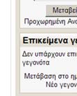 συμπληρωθεί από τους